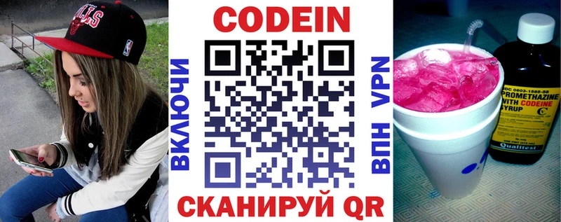 Codein напиток Lean (лин)  Мариинский Посад 